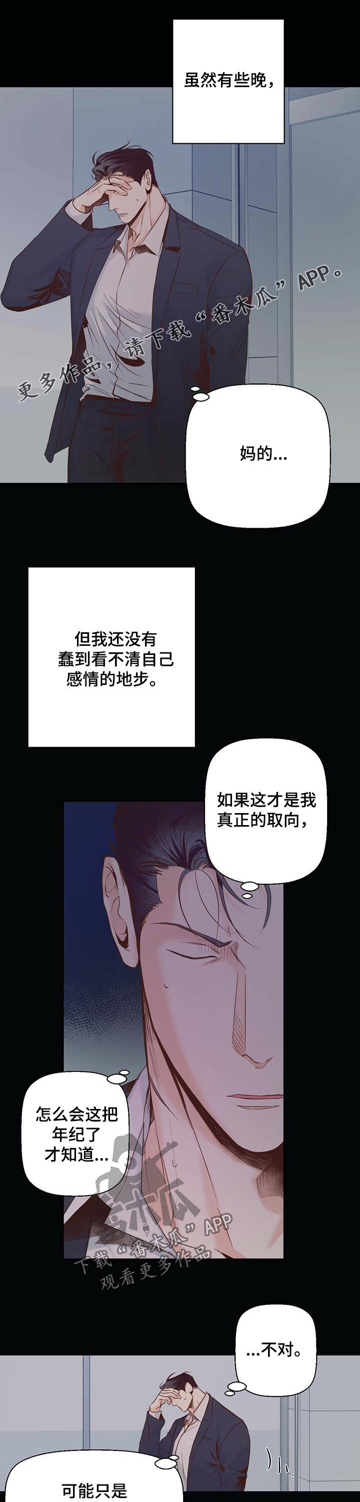 《危险便利店》漫画最新章节第46章：好像喜欢上你了免费下拉式在线观看章节第【9】张图片