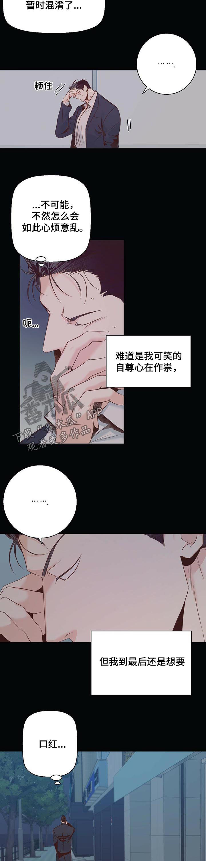 《危险便利店》漫画最新章节第46章：好像喜欢上你了免费下拉式在线观看章节第【8】张图片