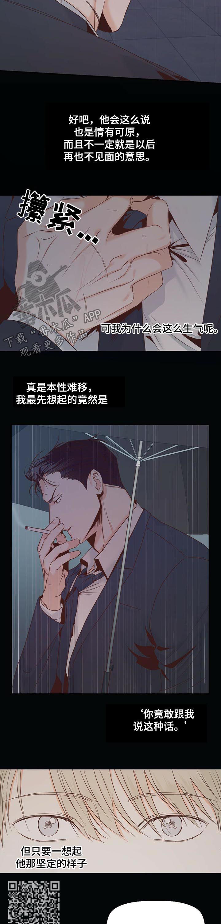 《危险便利店》漫画最新章节第46章：好像喜欢上你了免费下拉式在线观看章节第【6】张图片