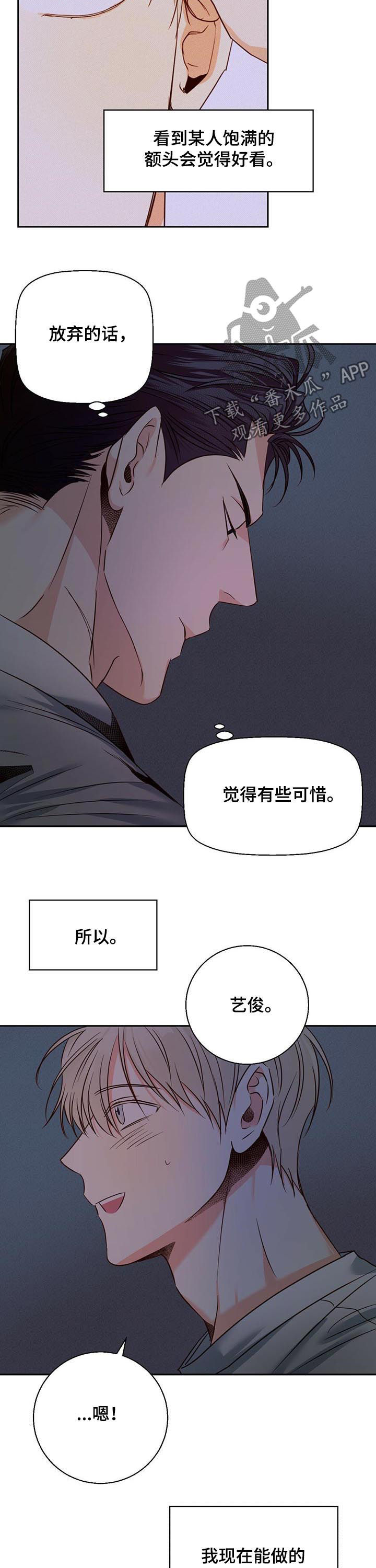 《危险便利店》漫画最新章节第52章：【番外】承认失败免费下拉式在线观看章节第【2】张图片