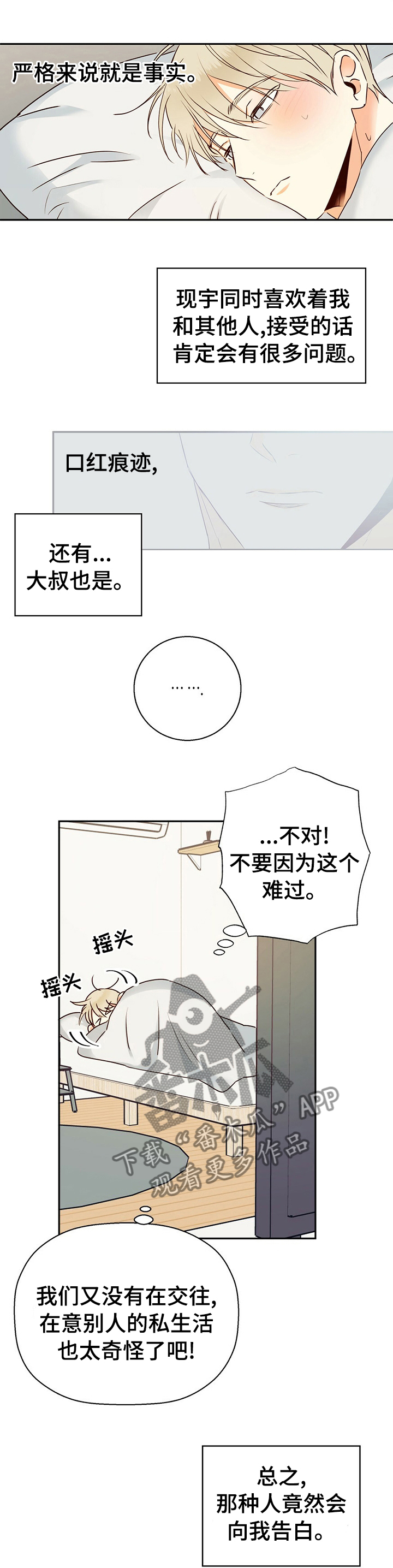 《危险便利店》漫画最新章节第54章：【第二季】发烧了吗免费下拉式在线观看章节第【3】张图片