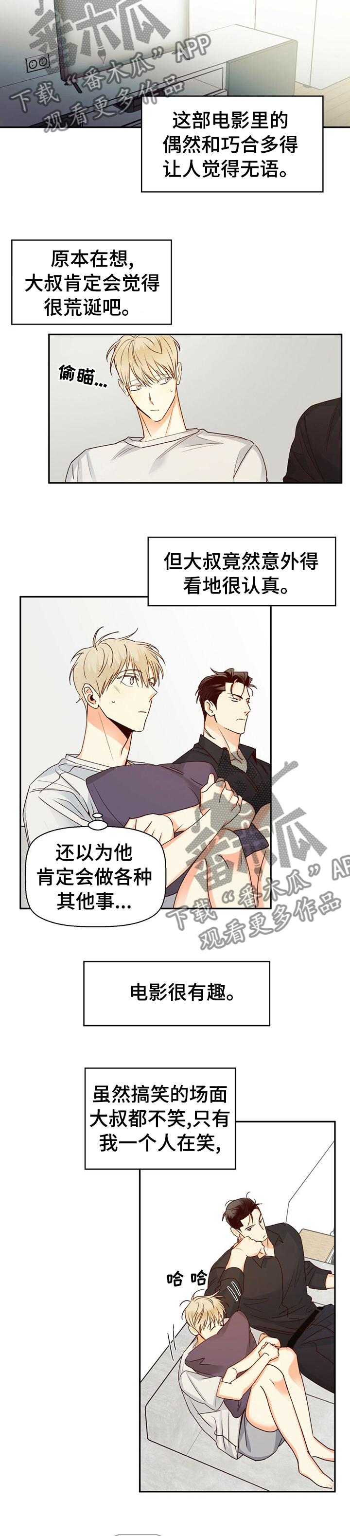 《危险便利店》漫画最新章节第56章：【第二季】为什么又哭了免费下拉式在线观看章节第【4】张图片