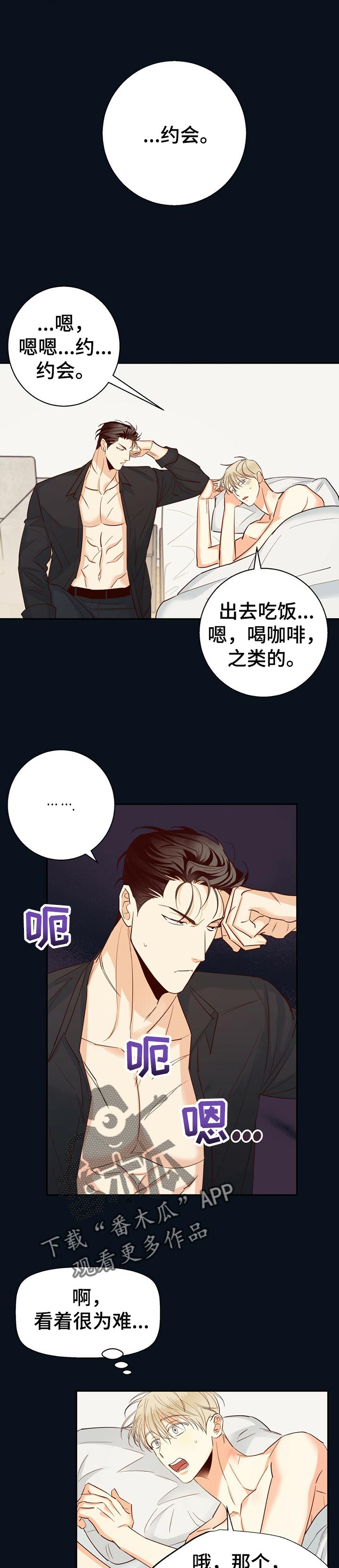 《危险便利店》漫画最新章节第61章：【第二季】约会免费下拉式在线观看章节第【10】张图片