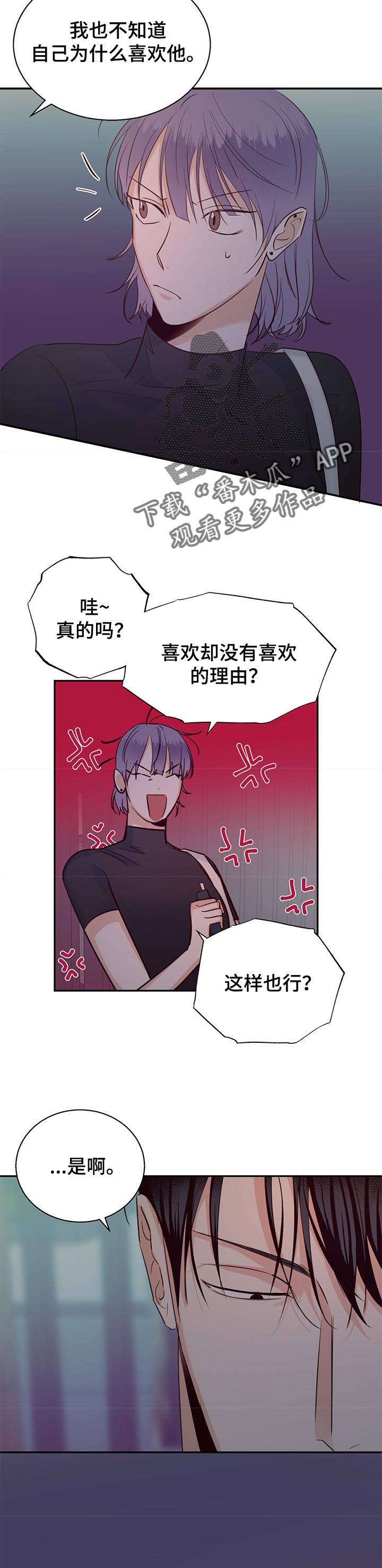 《危险便利店》漫画最新章节第66章：【第二季】注定免费下拉式在线观看章节第【3】张图片