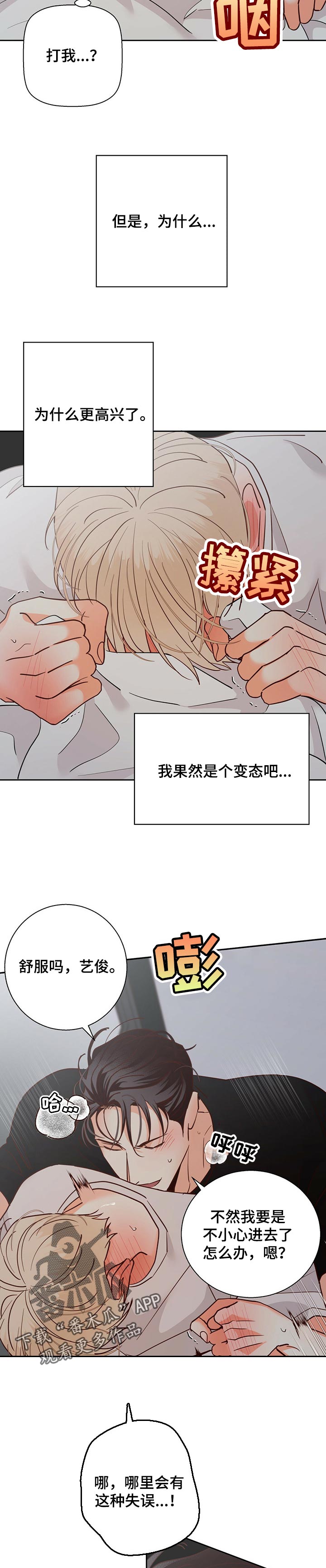 《危险便利店》漫画最新章节第73章：【第二季】故意免费下拉式在线观看章节第【2】张图片