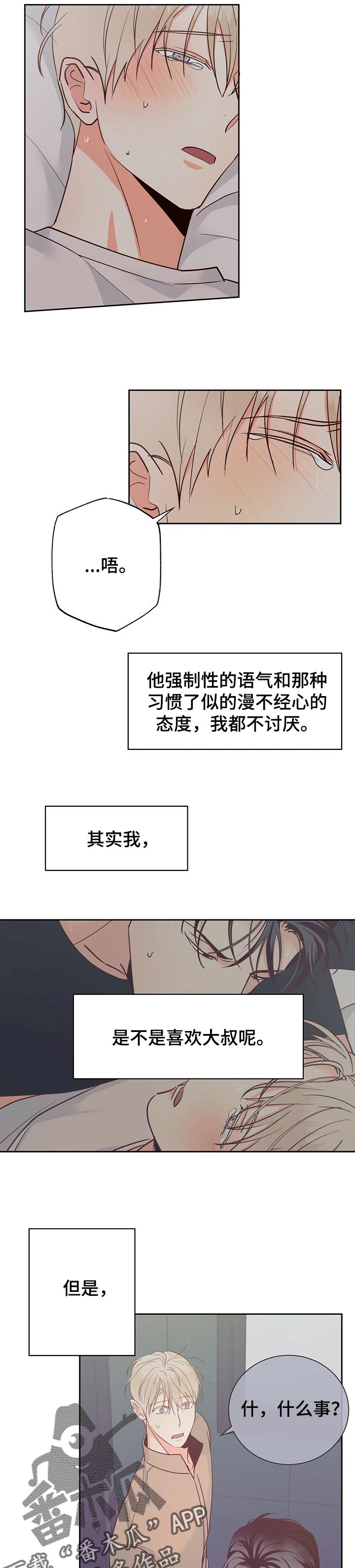 《危险便利店》漫画最新章节第76章：【第二季】沦陷免费下拉式在线观看章节第【3】张图片