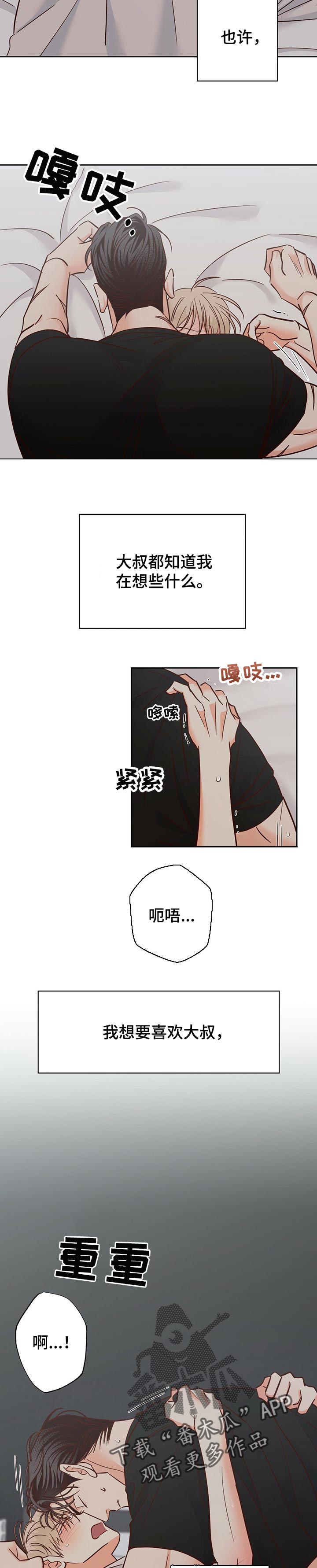 《危险便利店》漫画最新章节第77章：【第二季】也许已经喜欢了免费下拉式在线观看章节第【2】张图片