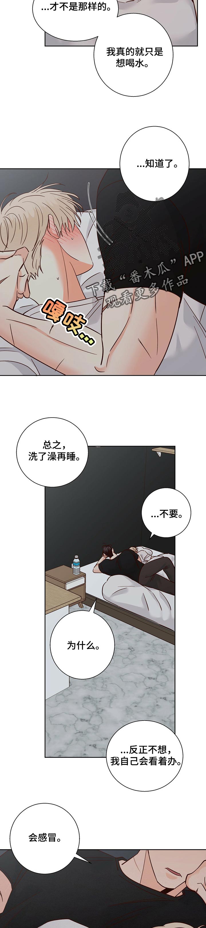 《危险便利店》漫画最新章节第78章：【第二季】口是心非免费下拉式在线观看章节第【5】张图片