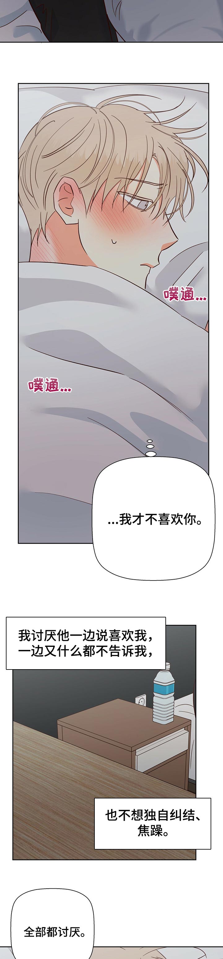 《危险便利店》漫画最新章节第78章：【第二季】口是心非免费下拉式在线观看章节第【3】张图片