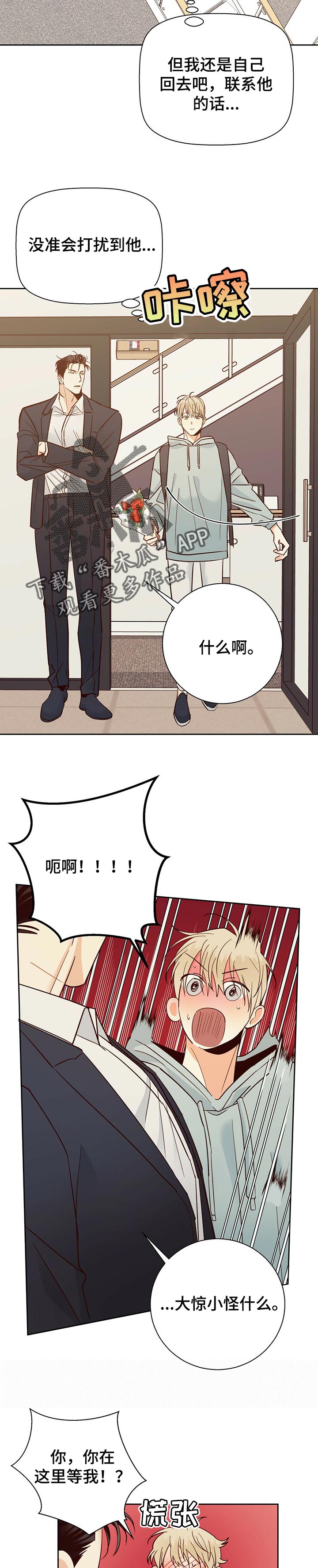 《危险便利店》漫画最新章节第80章：【第二季】束手无策免费下拉式在线观看章节第【9】张图片