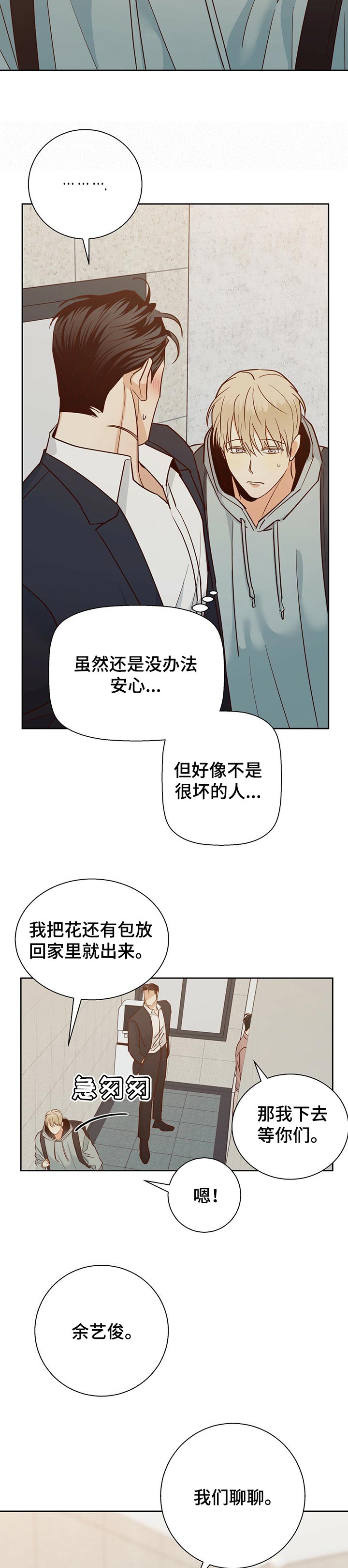 《危险便利店》漫画最新章节第81章：【第二季】真心道歉免费下拉式在线观看章节第【2】张图片