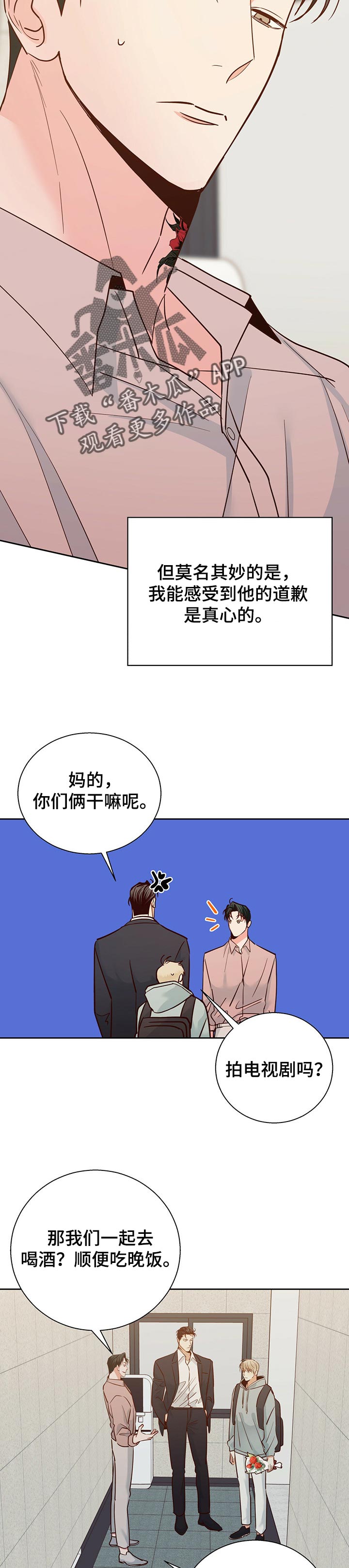 《危险便利店》漫画最新章节第81章：【第二季】真心道歉免费下拉式在线观看章节第【4】张图片