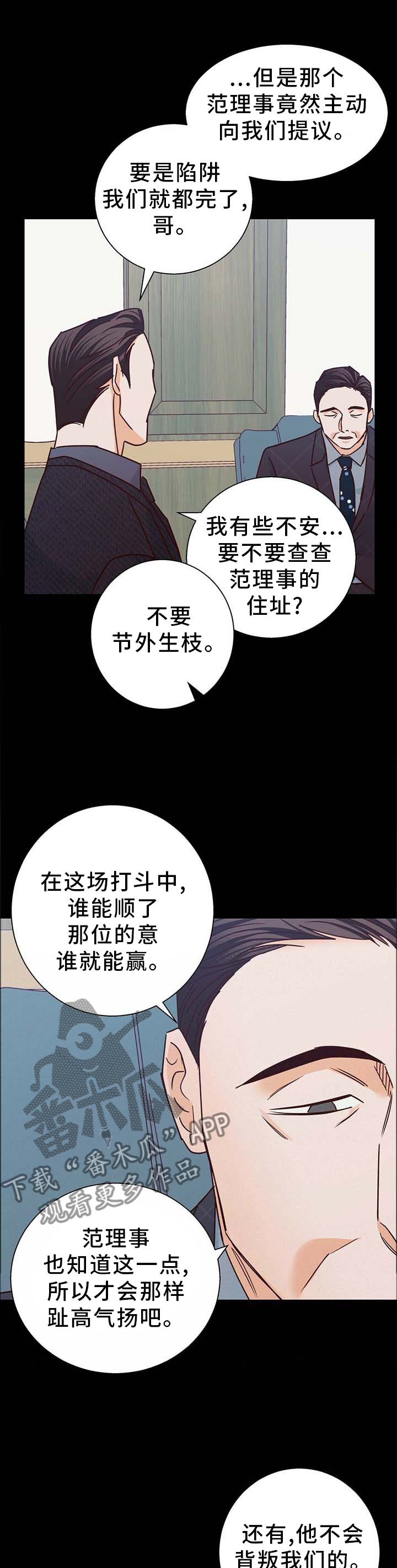 《危险便利店》漫画最新章节第93章：【第二季】信心免费下拉式在线观看章节第【6】张图片