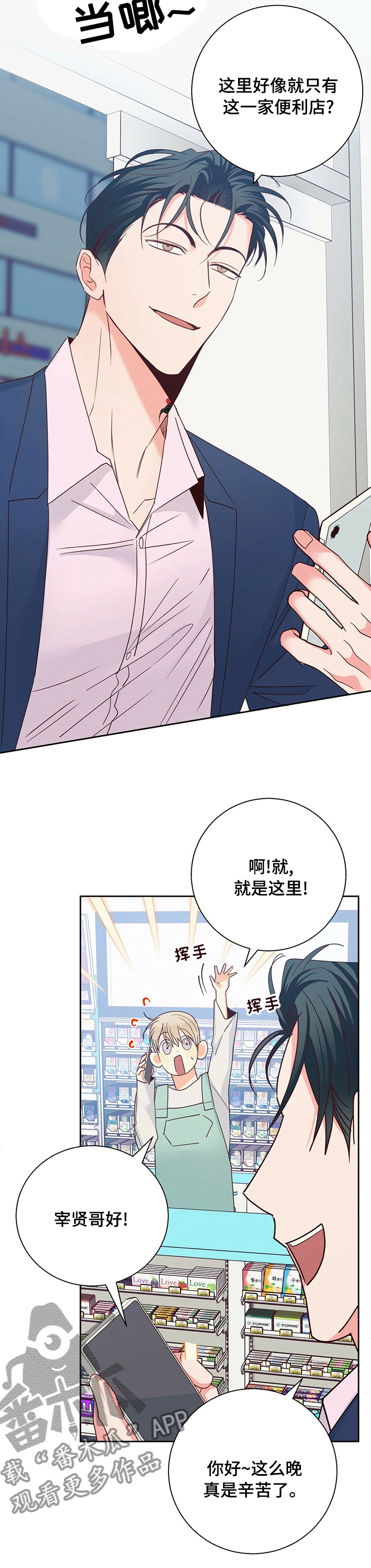 《危险便利店》漫画最新章节第95章：【第二季】失联免费下拉式在线观看章节第【2】张图片