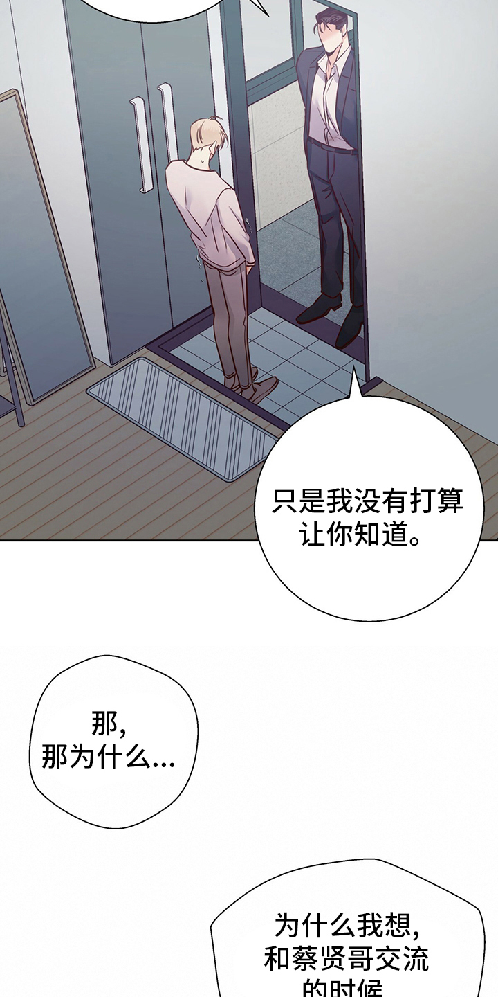 《危险便利店》漫画最新章节第110章：【第二季】不一样免费下拉式在线观看章节第【18】张图片