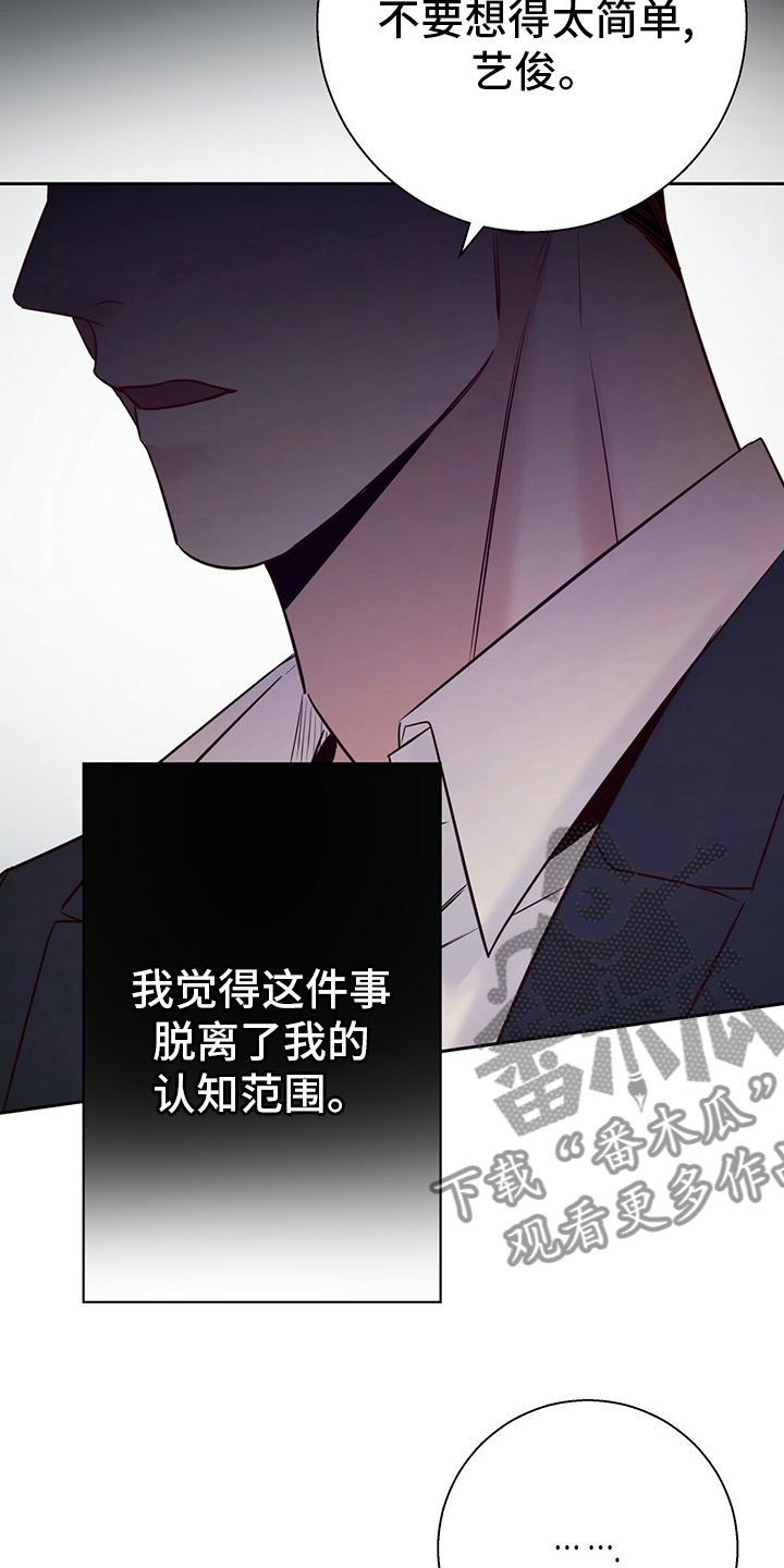 《危险便利店》漫画最新章节第110章：【第二季】不一样免费下拉式在线观看章节第【8】张图片