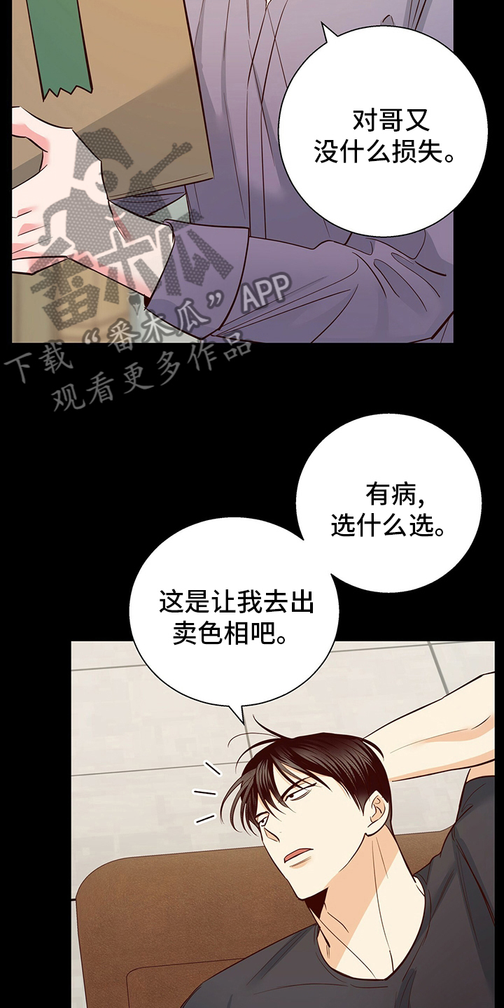 《危险便利店》漫画最新章节第114章：【番外】绕路免费下拉式在线观看章节第【17】张图片