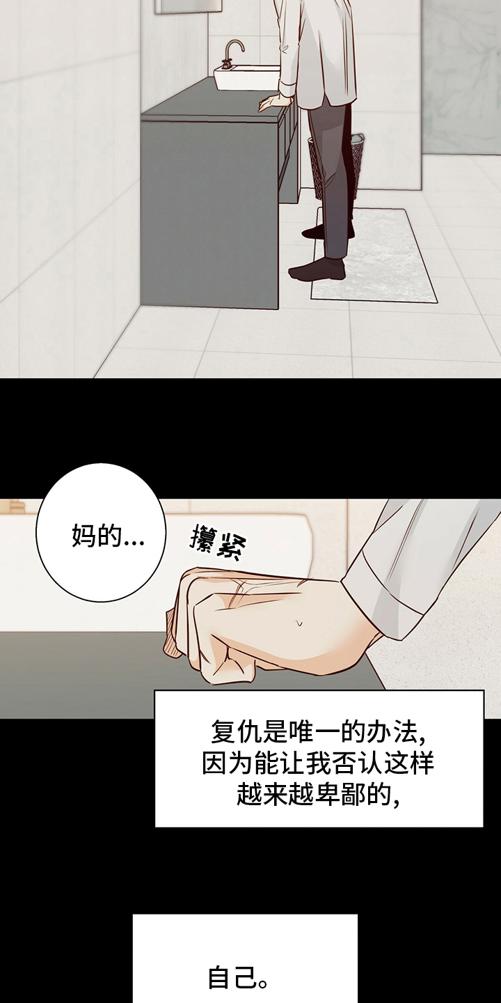 《危险便利店》漫画最新章节第116章：【番外】身不由己免费下拉式在线观看章节第【11】张图片