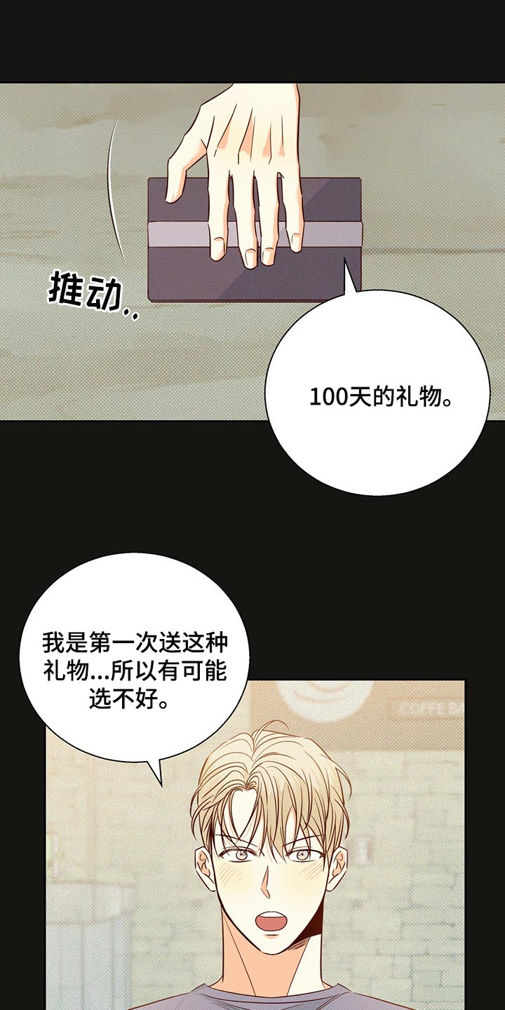 《危险便利店》漫画最新章节第120章：【第三季】上心免费下拉式在线观看章节第【13】张图片