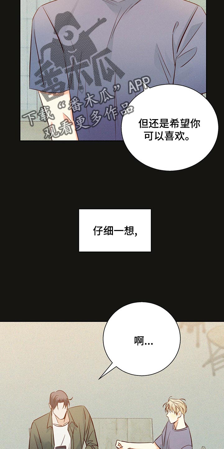 《危险便利店》漫画最新章节第120章：【第三季】上心免费下拉式在线观看章节第【12】张图片