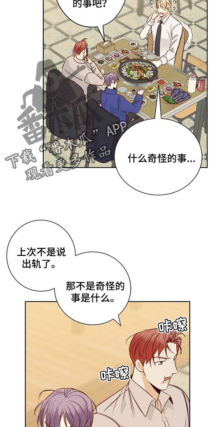 《危险便利店》漫画最新章节第120章：【第三季】上心免费下拉式在线观看章节第【17】张图片