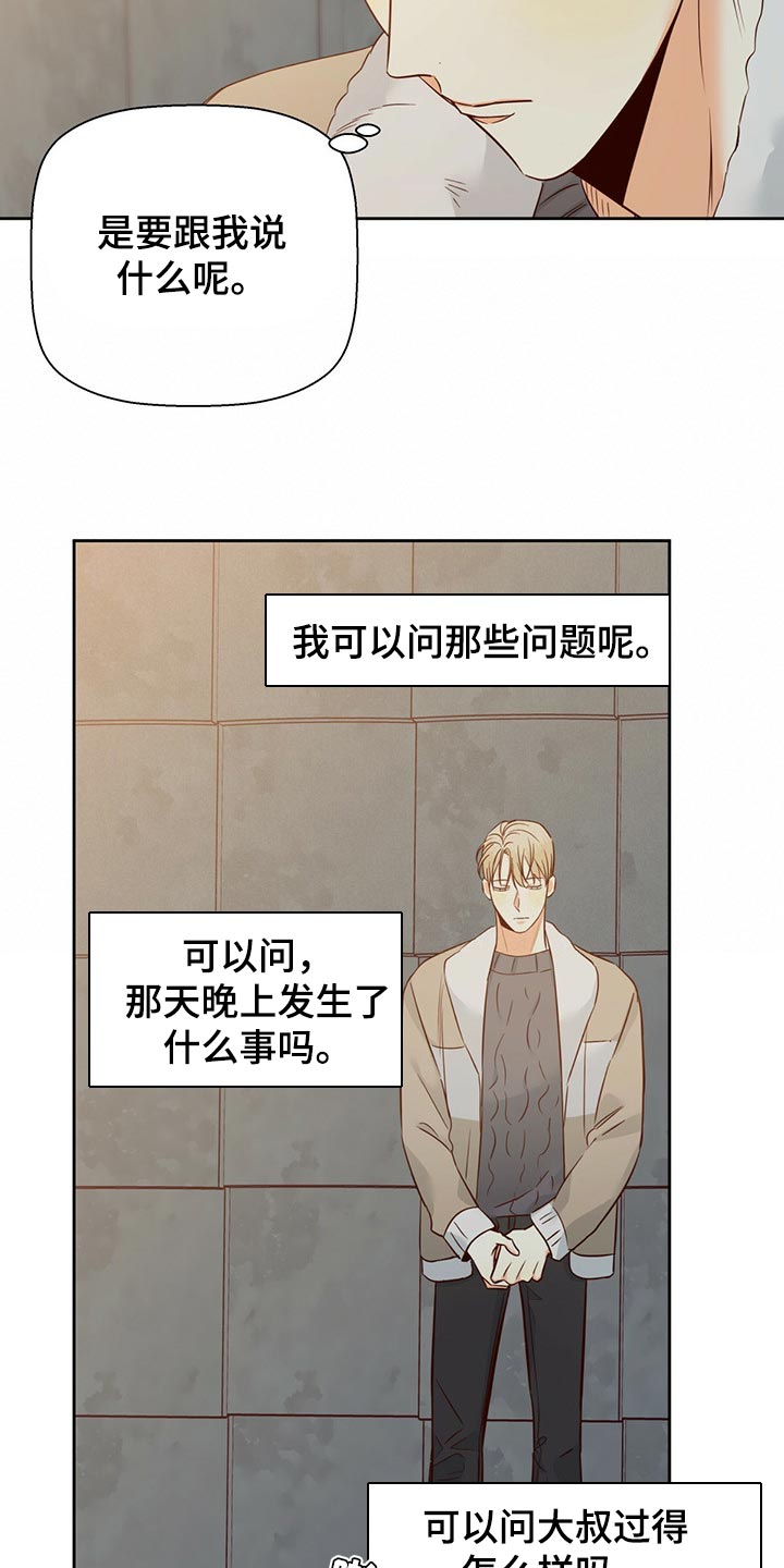 《危险便利店》漫画最新章节第122章：【第三季】好久不见免费下拉式在线观看章节第【16】张图片