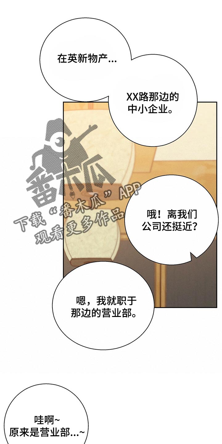 《危险便利店》漫画最新章节第123章：【第三季】当事人免费下拉式在线观看章节第【19】张图片