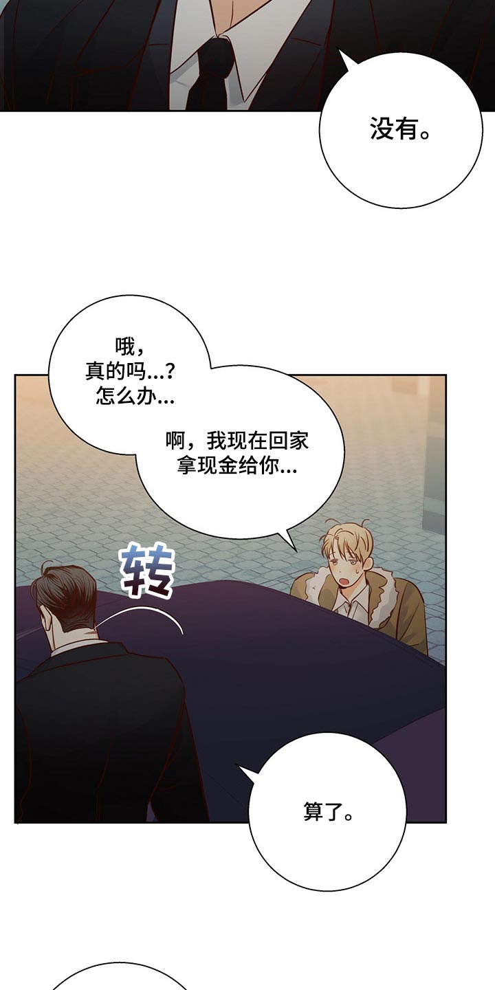 《危险便利店》漫画最新章节第130章：【第三季】忘了一件事免费下拉式在线观看章节第【27】张图片