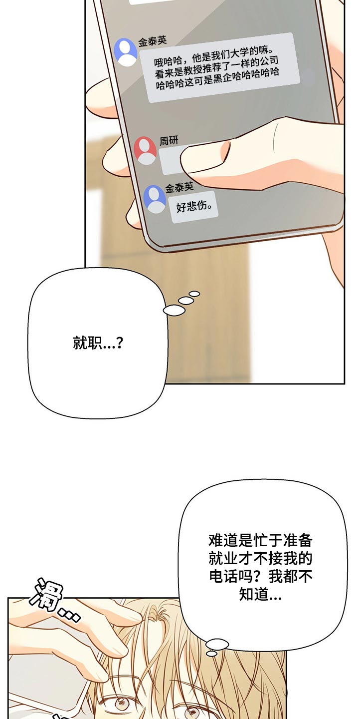 《危险便利店》漫画最新章节第130章：【第三季】忘了一件事免费下拉式在线观看章节第【22】张图片