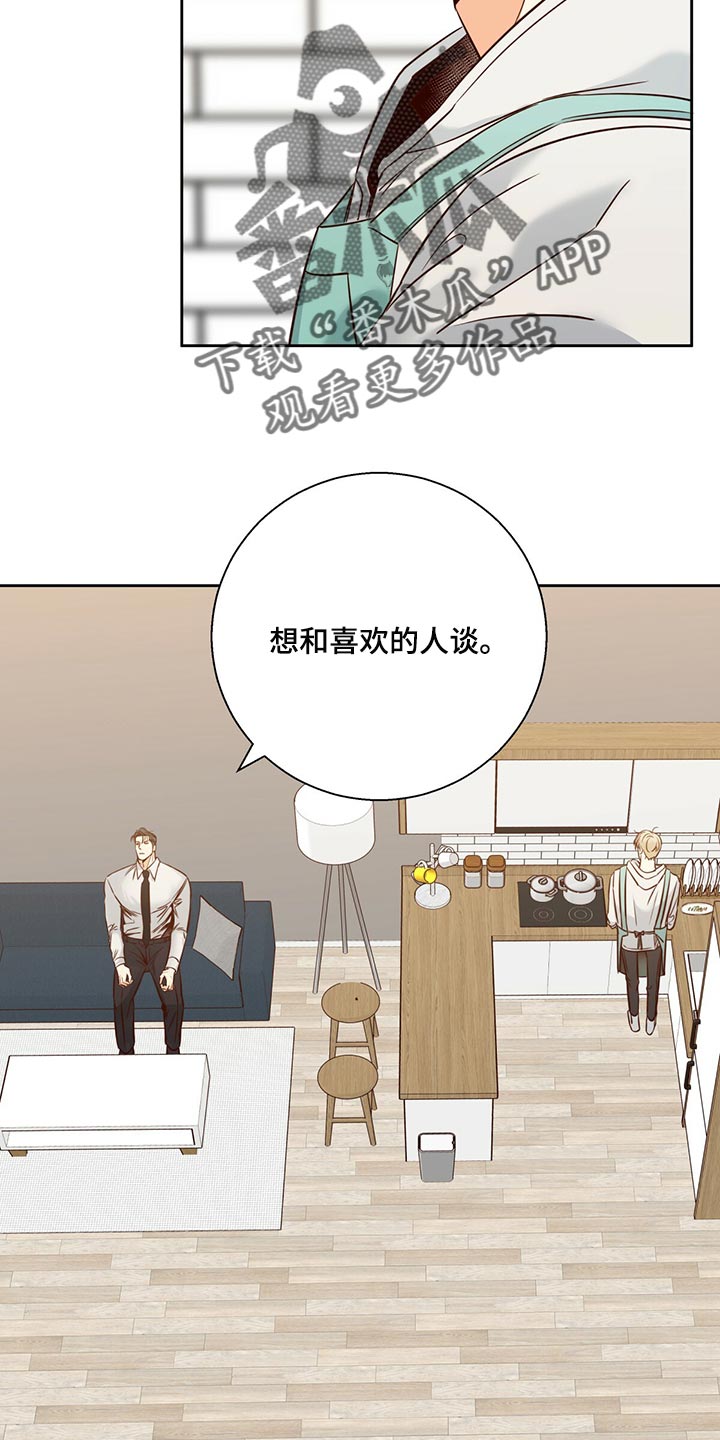 《危险便利店》漫画最新章节第132章：【第三季】想和喜欢的人谈免费下拉式在线观看章节第【4】张图片