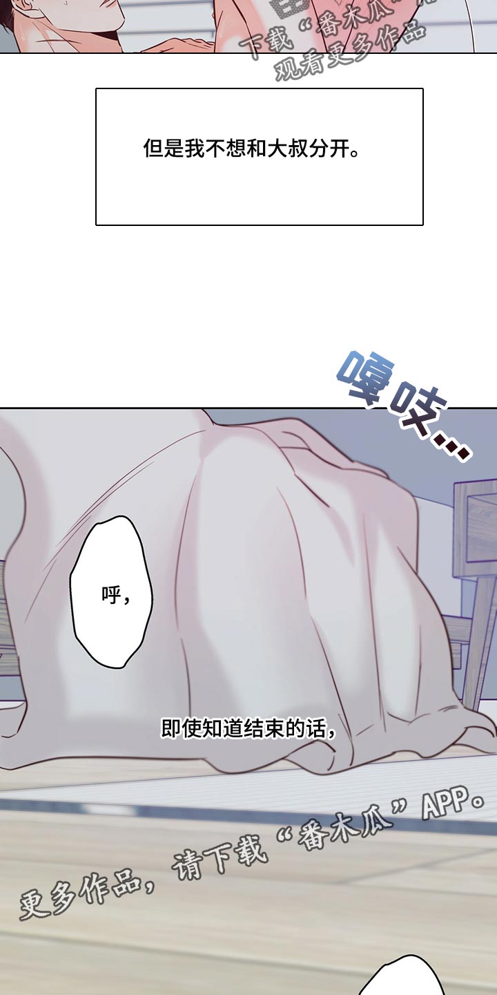 《危险便利店》漫画最新章节第136章：【第三季】后悔免费下拉式在线观看章节第【2】张图片