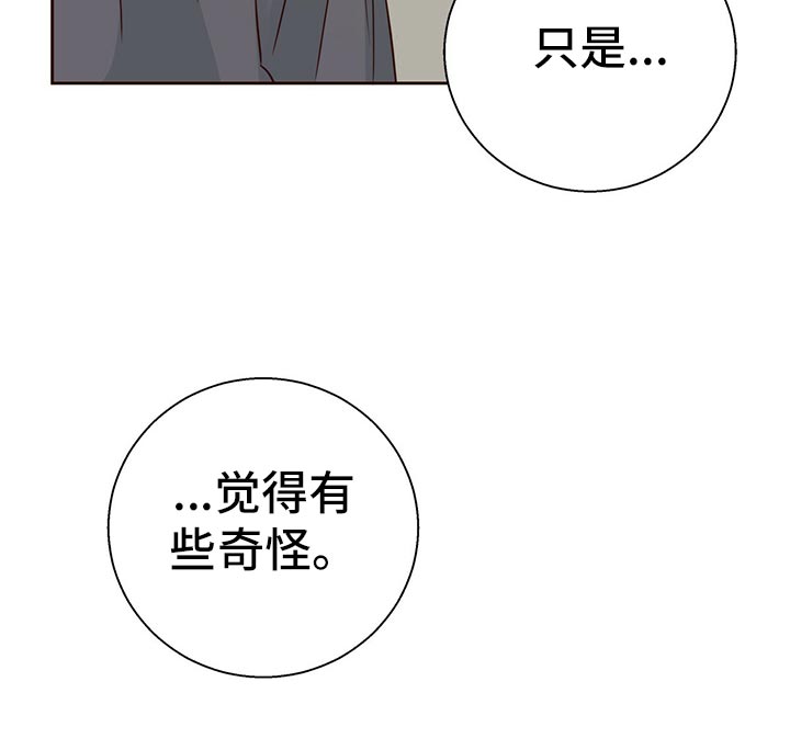 《危险便利店》漫画最新章节第137章：【第三季】觉得有些奇怪免费下拉式在线观看章节第【1】张图片