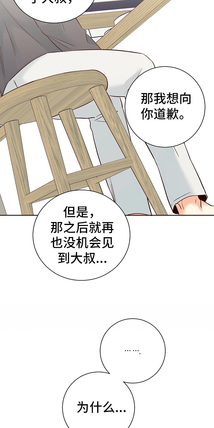 《危险便利店》漫画最新章节第138章：【第三季】狡辩的故事免费下拉式在线观看章节第【12】张图片