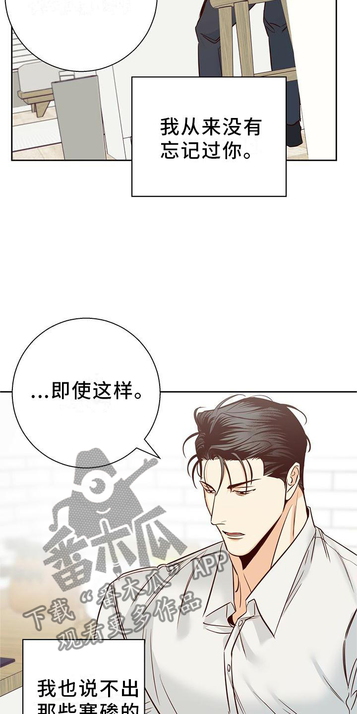 《危险便利店》漫画最新章节第143章：【第三季】一塌糊涂免费下拉式在线观看章节第【17】张图片