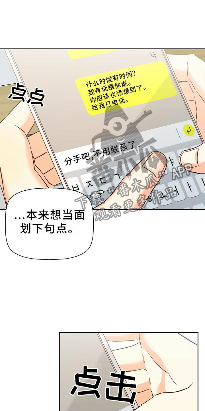 《危险便利店》漫画最新章节第144章：【第三季】理所当然免费下拉式在线观看章节第【16】张图片