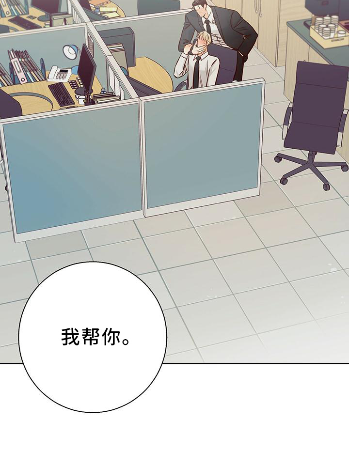 《危险便利店》漫画最新章节第146章：【第三季】我帮你免费下拉式在线观看章节第【1】张图片