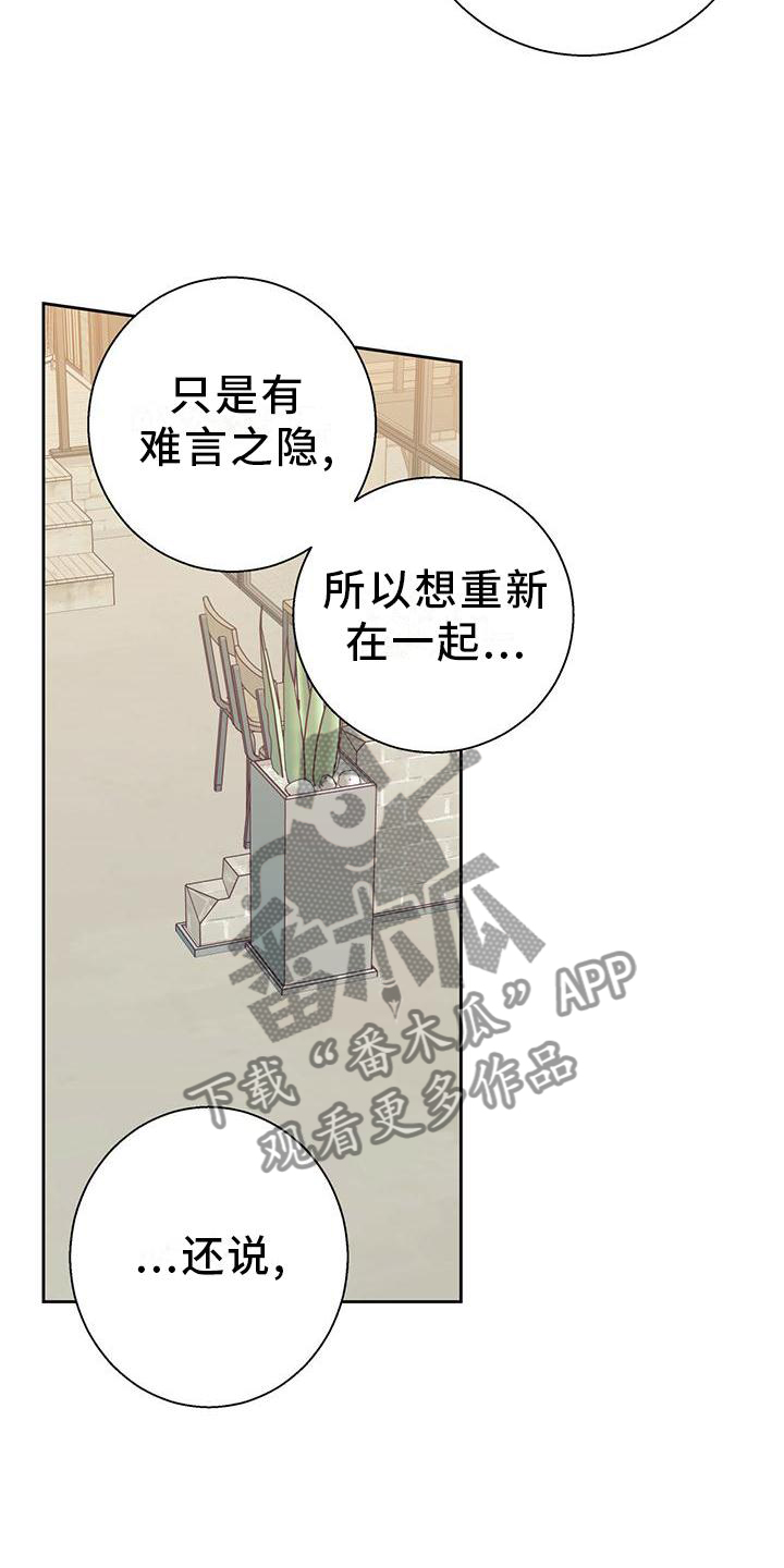 《危险便利店》漫画最新章节第152章：【第三季】结束是对的免费下拉式在线观看章节第【16】张图片