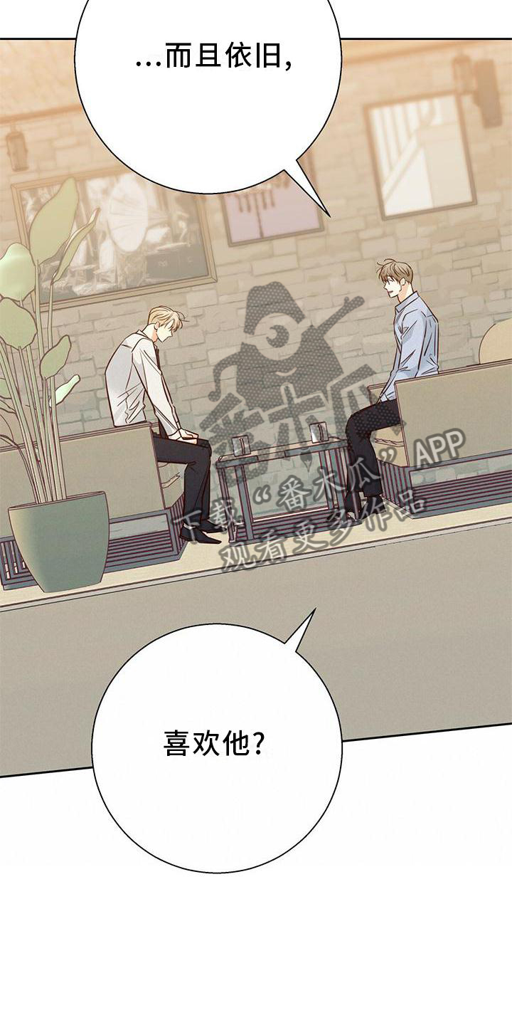 《危险便利店》漫画最新章节第152章：【第三季】结束是对的免费下拉式在线观看章节第【11】张图片