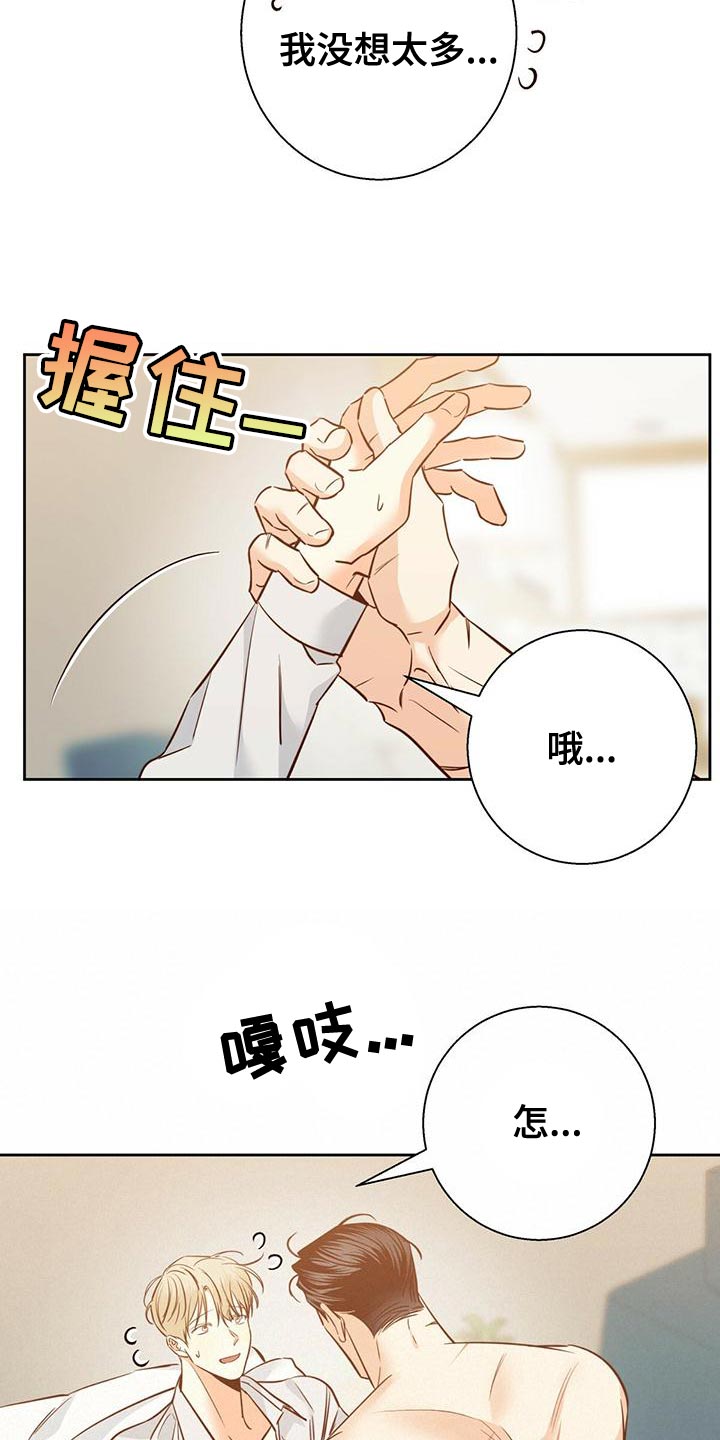 《危险便利店》漫画最新章节第160章：【第三季】内心畅快免费下拉式在线观看章节第【18】张图片