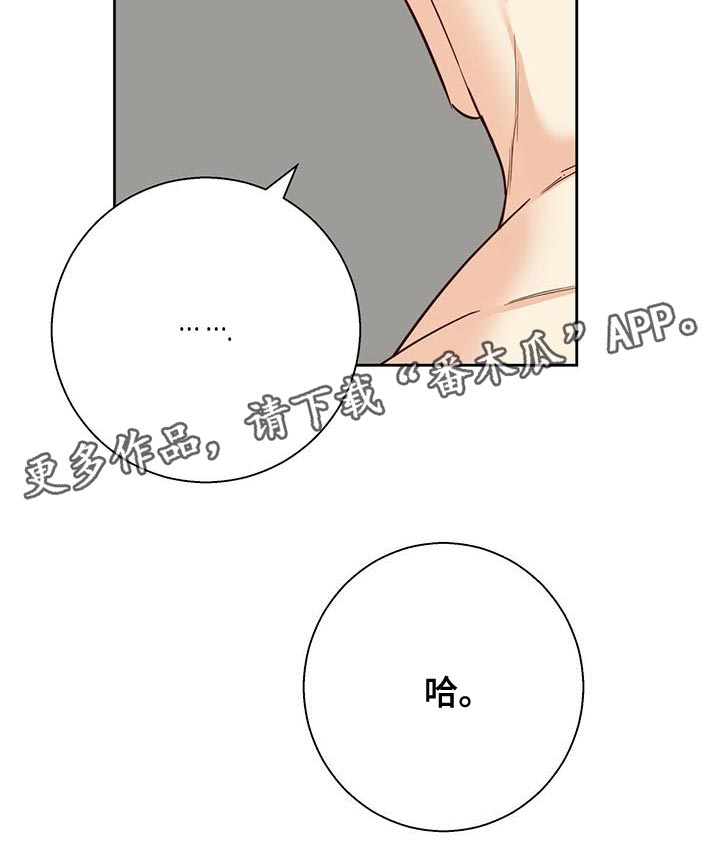 《危险便利店》漫画最新章节第162章：【第三季】你自己解免费下拉式在线观看章节第【1】张图片