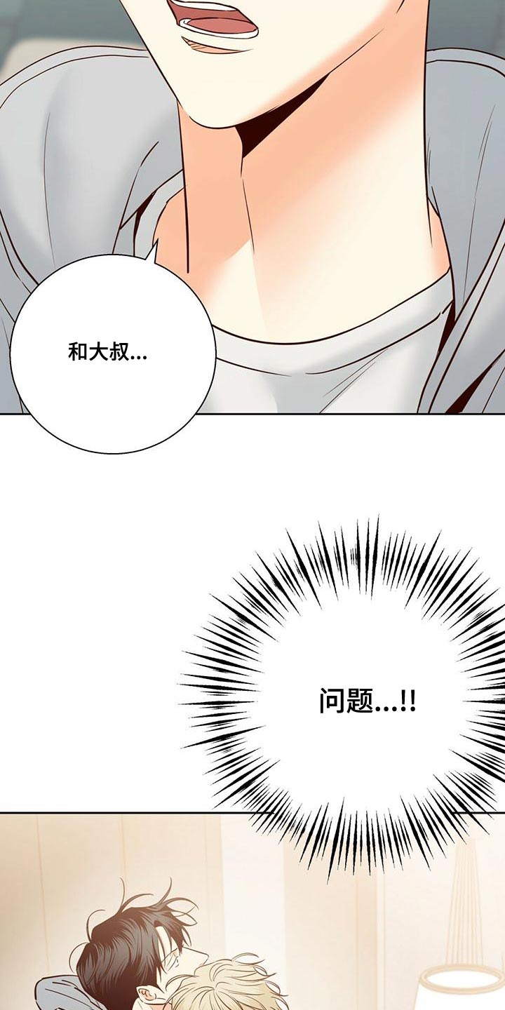 《危险便利店》漫画最新章节第169章：【第三季】敬语免费下拉式在线观看章节第【26】张图片