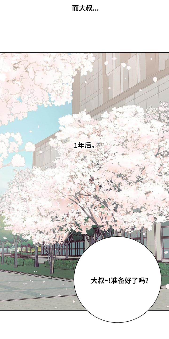 《危险便利店》漫画最新章节第170章：【第三季】公司见免费下拉式在线观看章节第【7】张图片