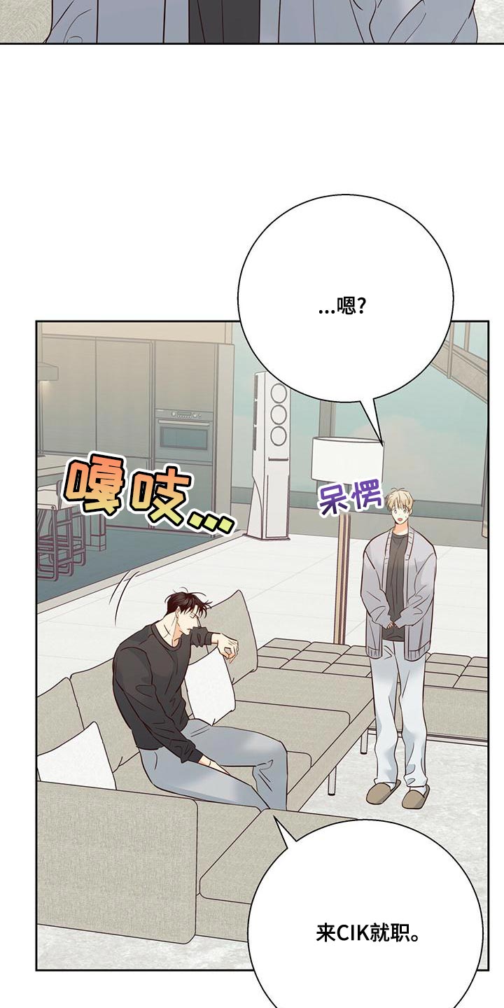 《危险便利店》漫画最新章节第170章：【第三季】公司见免费下拉式在线观看章节第【22】张图片