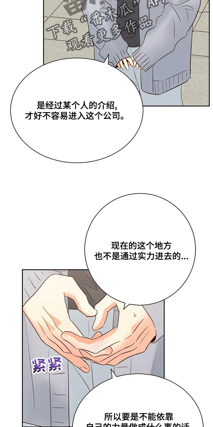 《危险便利店》漫画最新章节第170章：【第三季】公司见免费下拉式在线观看章节第【17】张图片