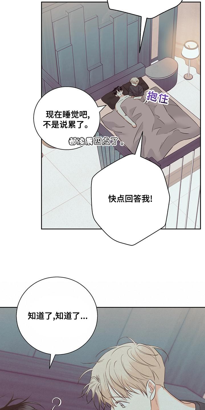 《危险便利店》漫画最新章节第170章：【第三季】公司见免费下拉式在线观看章节第【32】张图片