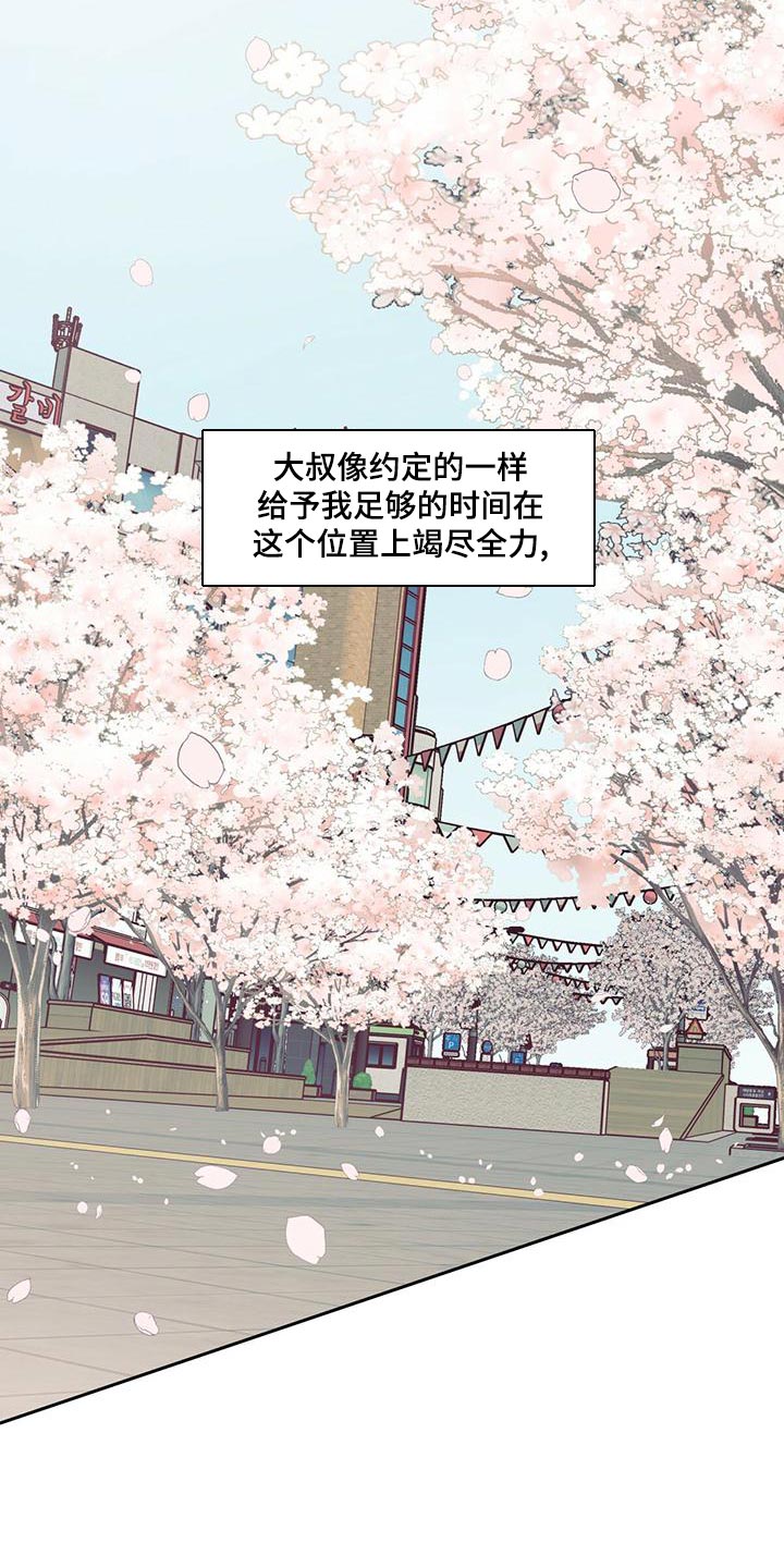 《危险便利店》漫画最新章节第170章：【第三季】公司见免费下拉式在线观看章节第【8】张图片