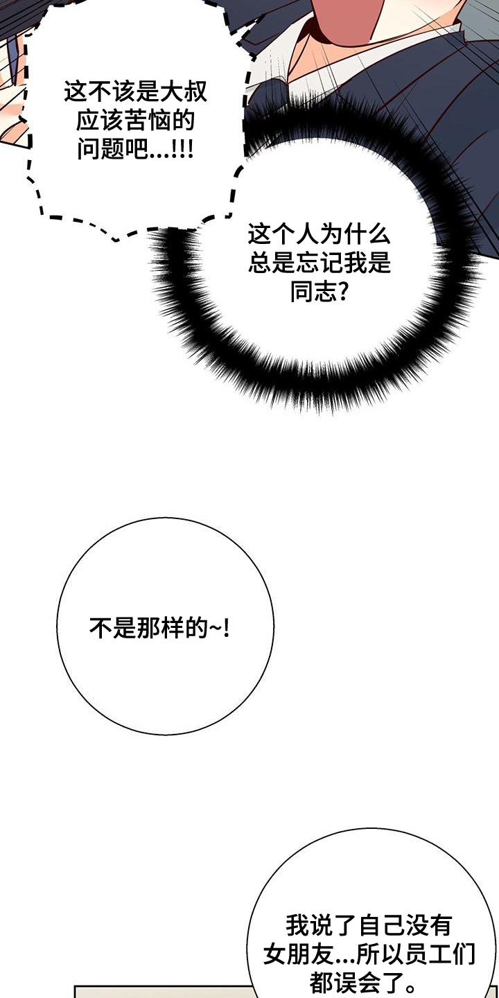 《危险便利店》漫画最新章节第172章：【第三季】这有什么难的免费下拉式在线观看章节第【14】张图片