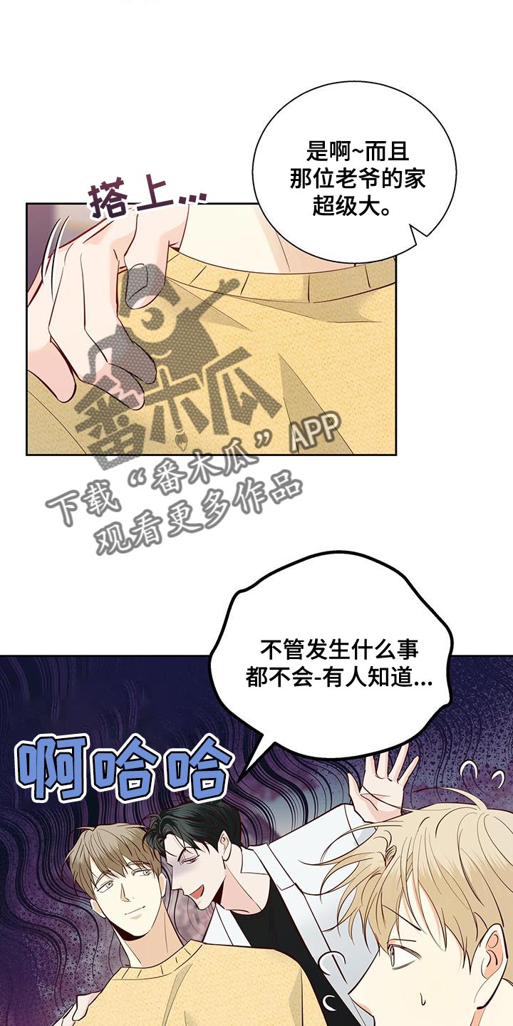 《危险便利店》漫画最新章节第174章：【第三季】天气真好免费下拉式在线观看章节第【16】张图片