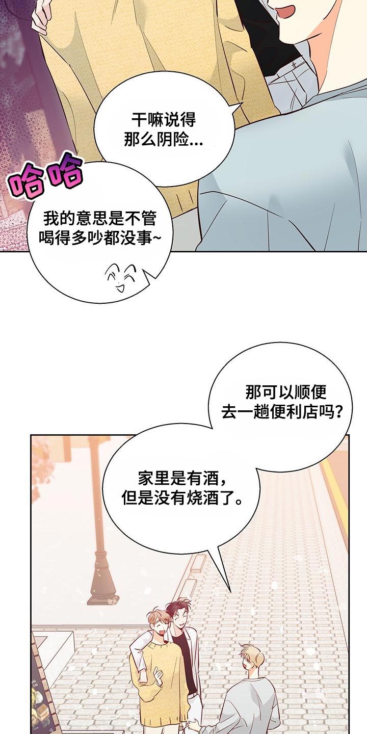 《危险便利店》漫画最新章节第174章：【第三季】天气真好免费下拉式在线观看章节第【15】张图片