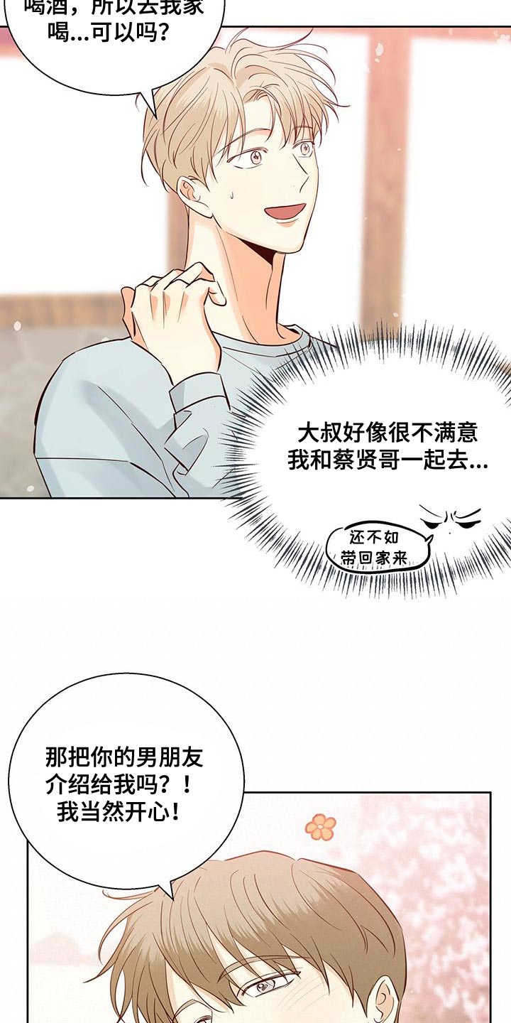 《危险便利店》漫画最新章节第174章：【第三季】天气真好免费下拉式在线观看章节第【20】张图片